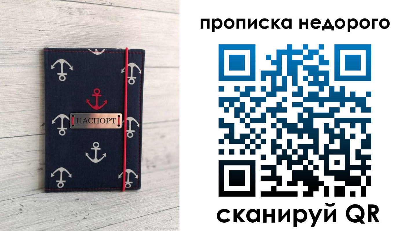 прописка для работы в Райчихинске