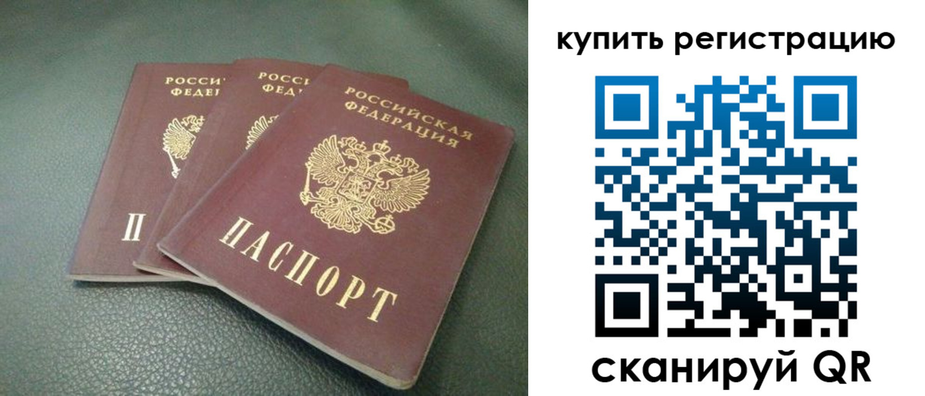 прописка штамп в Райчихинске