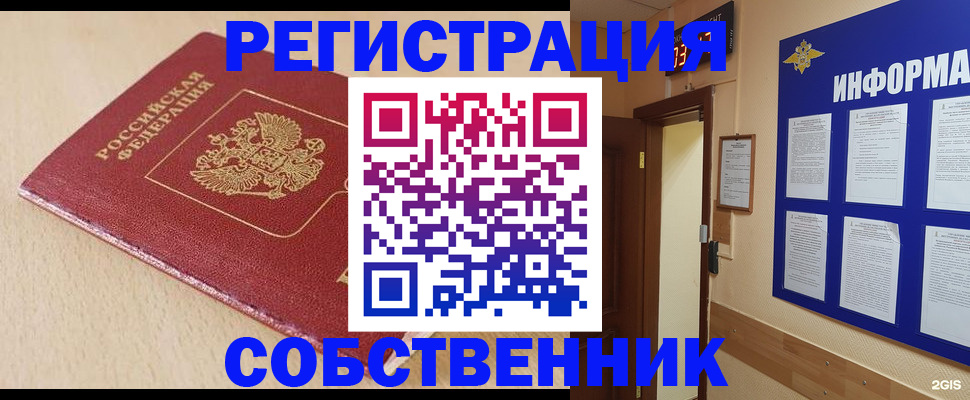 временная регистрация недорого в Райчихинске