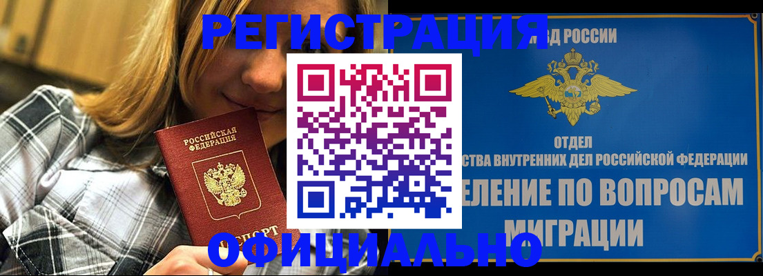 где прописаться в Райчихинске
